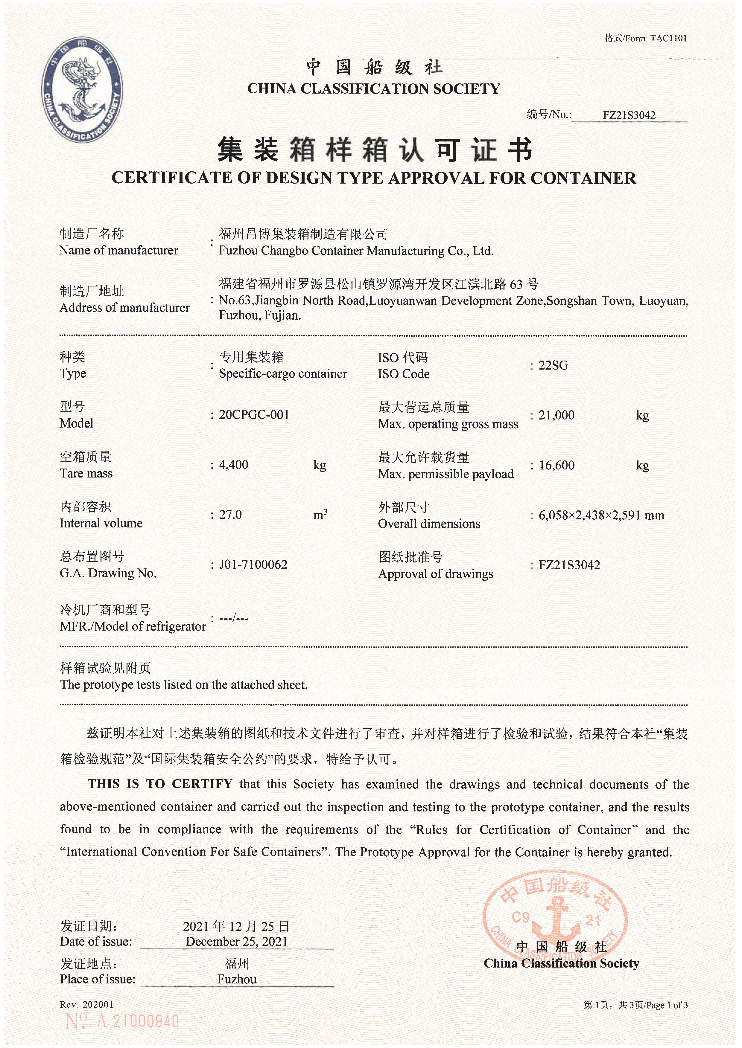 FZ21S3042-样箱证书