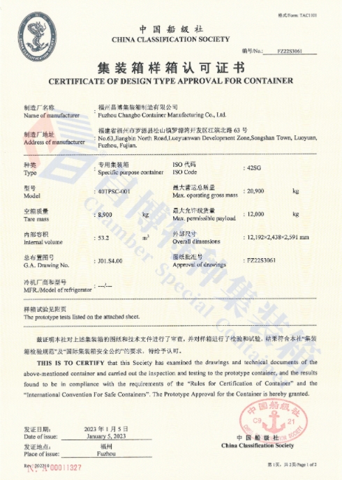 FZ22S3061样箱认可证书
