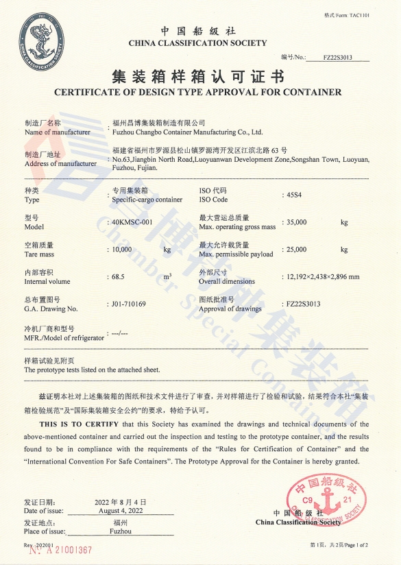 FZ22S3013样箱认可证书
