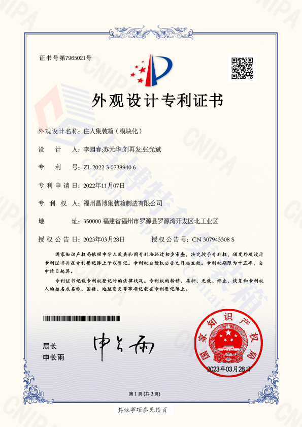 FP3225636CN外观设计专利证书