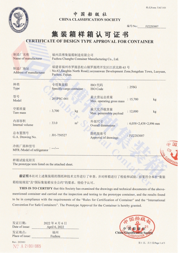 FZ22S3007样箱证书